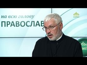 «Православный на всю голову!». Радость быть найденным Богом