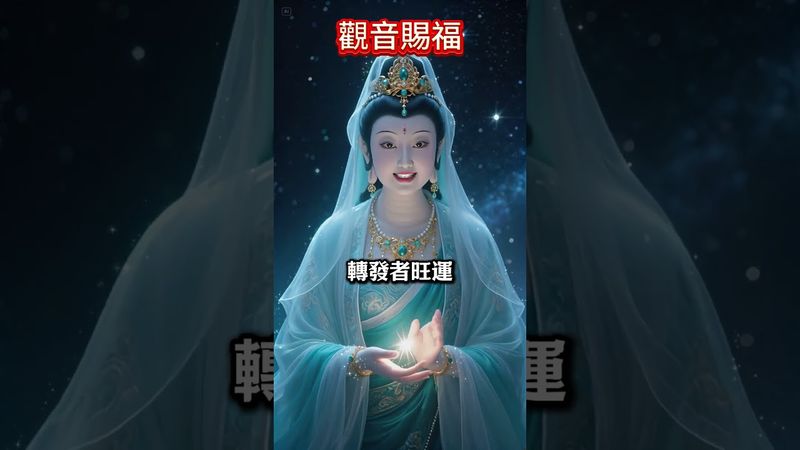 《7月1日觀音送福送財！看到這段就是你有緣，富貴來敲門！》 #正能量 #生肖命理 #財運