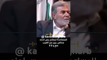 يا حكام العرب ...#ايران#العراق#فلسطين#غزة#عراقيين #أكسبلور_العراق#عراقي#سعودية#امارات