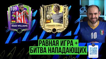 Равная игра в  FIFA Mobile // Тест новых игроков