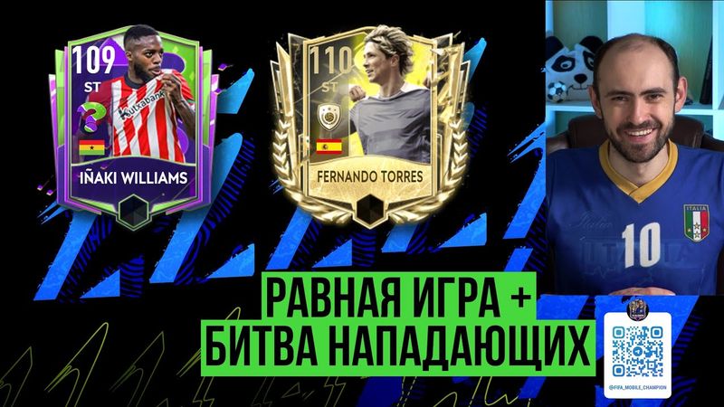 Равная игра в  FIFA Mobile // Тест новых игроков