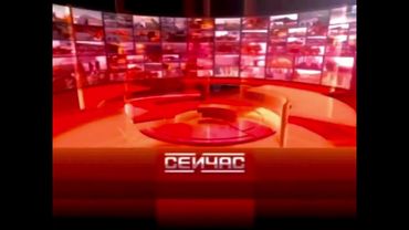 Конечная заставка «Сейчас» (2006-2010)