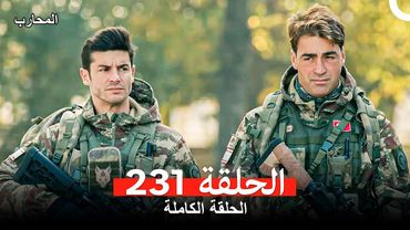المحارب الحلقة 231 (Arabic Dubbed)