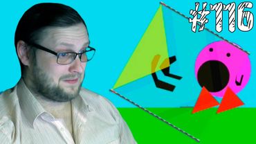 Happy Wheels ► ВЫПУСК ДЛЯ ОТДЫХА ► #116