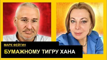 Годуйте нас, напоюйте і дупу витирайте! Марк Фейгін