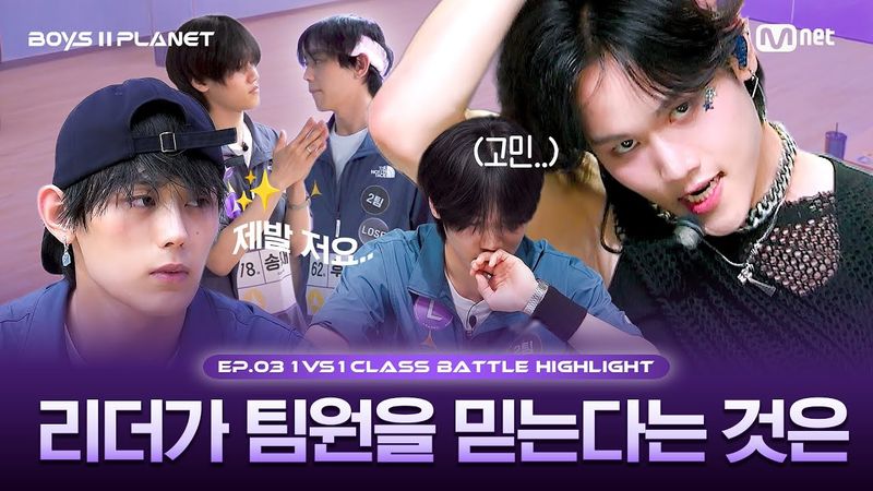 [BOYS II PLANET/3회 몰아보기] 리더가 팀원을 믿는다는 것은 | 〈특〉 2팀