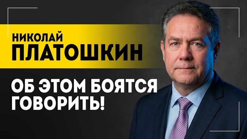 Платошкин: Украина на это может не пойти! // План Трампа, "эффект Долиной" и челночная дипломатия
