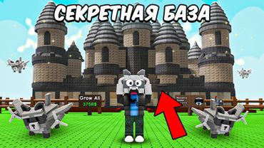 😱Я построил СЕКРЕТНУЮ БАЗУ в ВЫРАСТИ САД! GROW a GARDEN ROBLOX