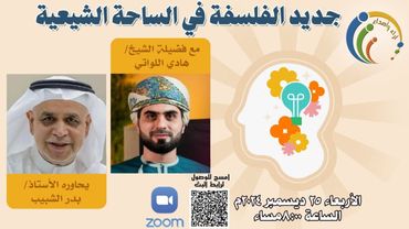 حيرة 215 | هادي اللواتي | جديد الفلسفة في الساحة الشيعية