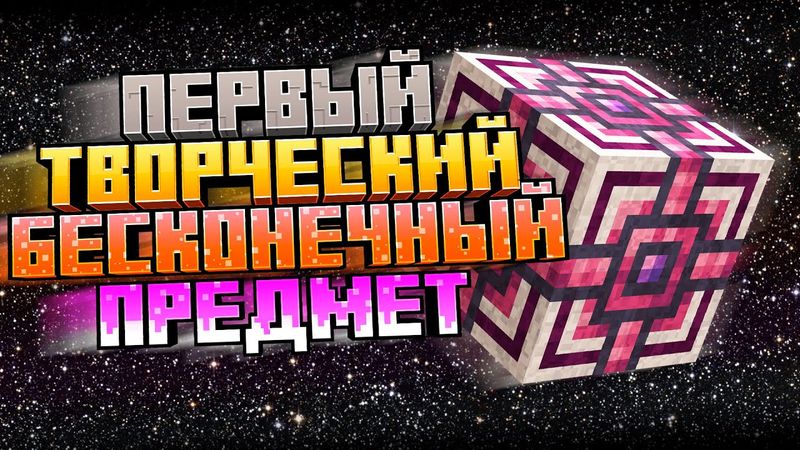 Lp. БЕСКОНЕЧНОСТЬ и ПЕРВЫЙ ТВОРЧЕСКИЙ ПРЕДМЕТ на TechnoMagicRPG #7 Minecraft
