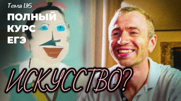 ЕГЭ 2025 с нуля. Тема 1.15. Искусство. Задание 25.