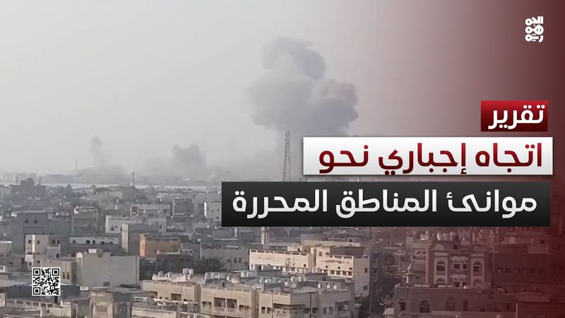 فقد خدمات موانئ الحديدة.. الحوثي يستدير نحو المناطق المحررة