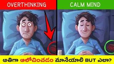 FASTEST WAY TO STOP OVER THINKING | 5 EASY WAYS | అతిగా ఆలోచించడం ఎలా ఆపాలి