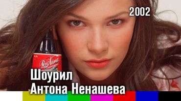 Шоурил режиссёра 3DCG Антона Ненашева (студия aN_Imation, 2002)