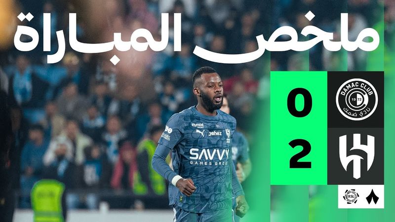 ملخص المباراة | ضمك 0-2 الهلال - الجولة الثالثة عشر من دوري روشن