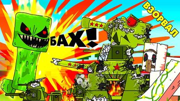 CREEPER EXPLODED KV-44 - Cartoons about tanks / Minecraft