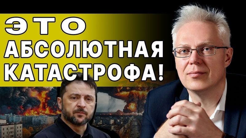 УКРАИНА В ЦЕЙТНОТЕ! ПОСЛЕДНИЙ ОТСЧЁТ НАЧАЛСЯ! ЭРИК НАЙМАН: ВРЕМЕНИ ПОЧТИ НЕТ - РЕШЕНИЕ СМЕРТЕЛЬНОЕ!