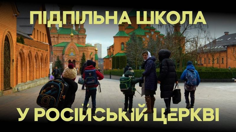 Діти вчать російську та співають гімн РФ: як у Києві працює підпільна школа при монастирі