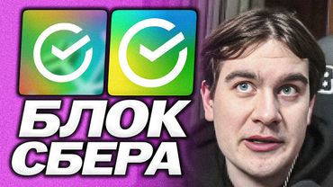 ЗАБЛОКАЛИ КАРТУ СБЕРА | БРАТИШКИН ПРО АЛЬЯНС INTEL И NVIDIA
