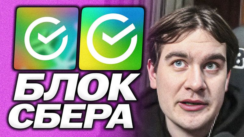 ЗАБЛОКАЛИ КАРТУ СБЕРА | БРАТИШКИН ПРО АЛЬЯНС INTEL И NVIDIA