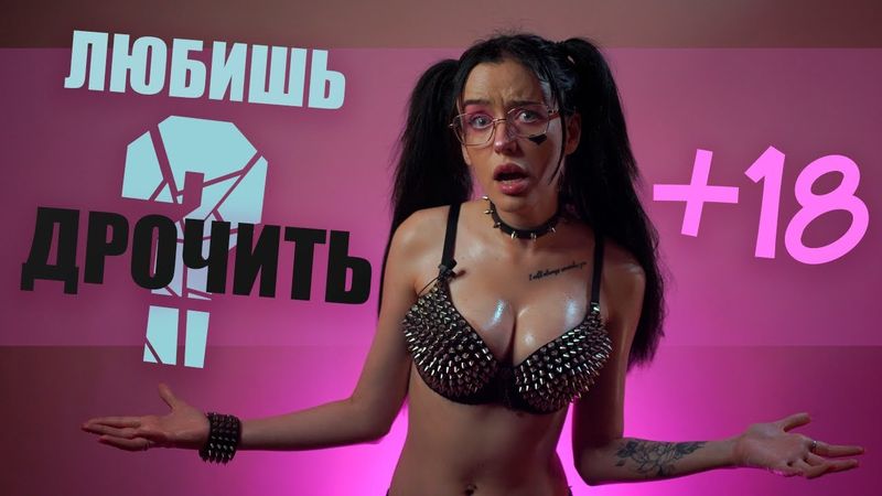 Техника Безопасности для МАСТУРБАЦИИ. НЕ ДРОЧИ пока не посмотришь это видео. 18+