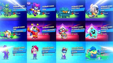🎃 ВСЕ НОВЫЕ СКИНЫ ОБНОВЛЕНИЯ В БРАВЛ СТАРС | КЛЕО BRAWL STARS