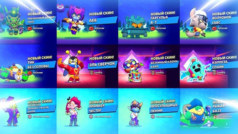 🎃 ВСЕ НОВЫЕ СКИНЫ ОБНОВЛЕНИЯ В БРАВЛ СТАРС | КЛЕО BRAWL STARS