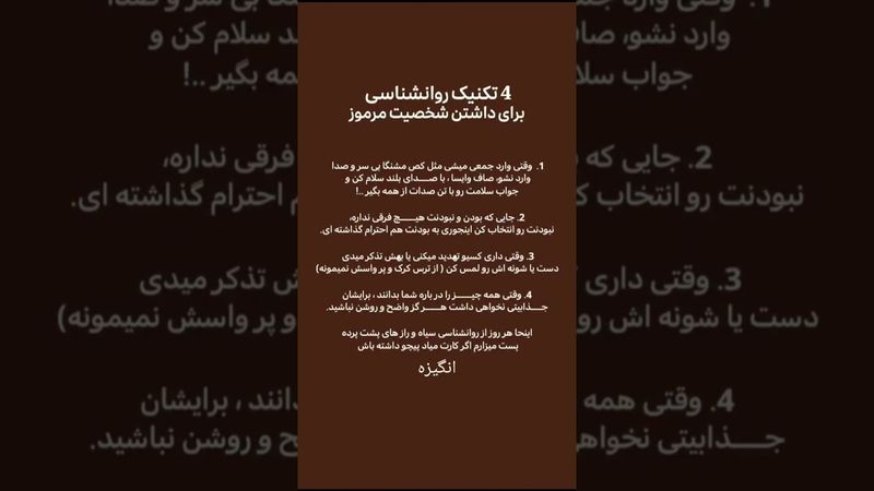 چطور مثل آدم‌های مرموز و کاریزماتیک وارد هر جمعی بشی؟ ۴ تکنیک روانشناسی قدرتمند #پیشرفت #موفقیت #تو