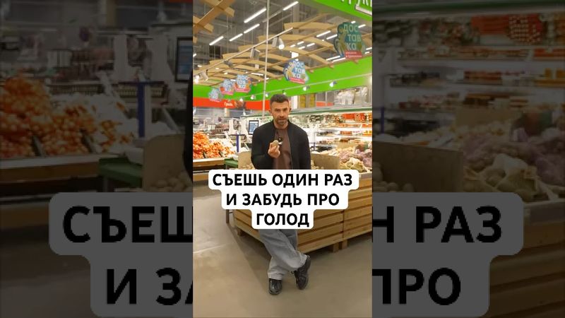 Почему ЭТОТ продукт ненавидят диетологи? // самый СЫТНЫЙ продукт из магазина