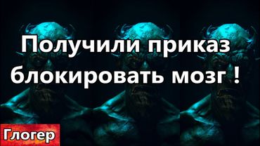 Получили приказ , блокировать мозг большинства людей !Он пил и плакал   боится что война кончится !