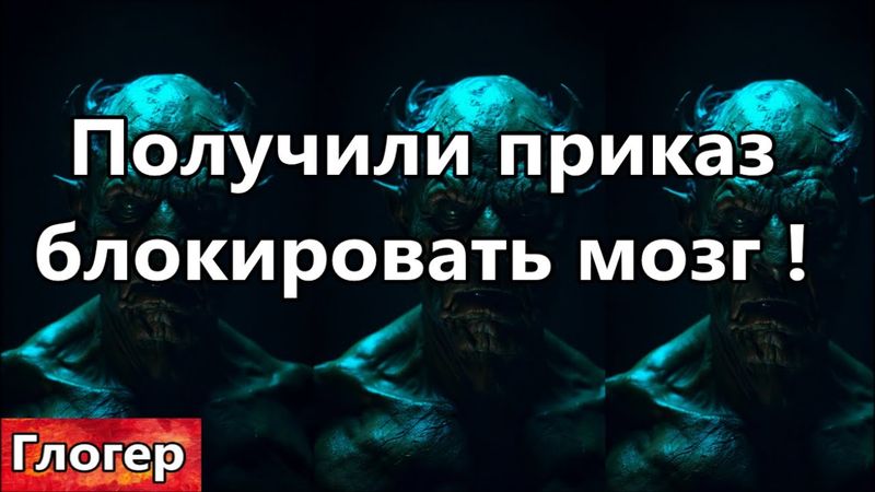 Получили приказ , блокировать мозг большинства людей !Он пил и плакал   боится что война кончится !