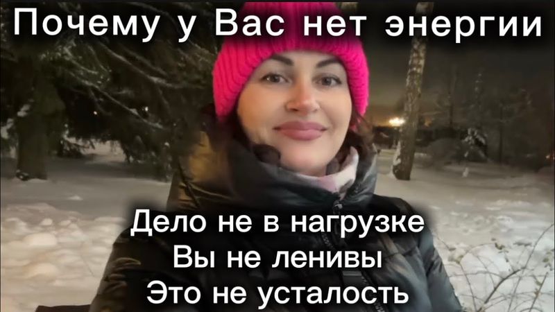 Почему у Вас нет энергии — куда Вы сливаете силы каждый день