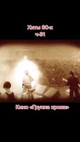 #80s #90s #ссср #россия #ностальгия #ретролето #хит #гол #голос #рек ...