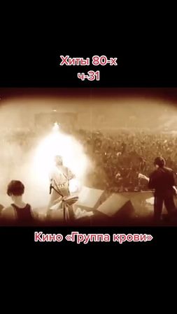 #80s #90s #ссср #россия #ностальгия #ретролето #хит #гол #голос #рек ...