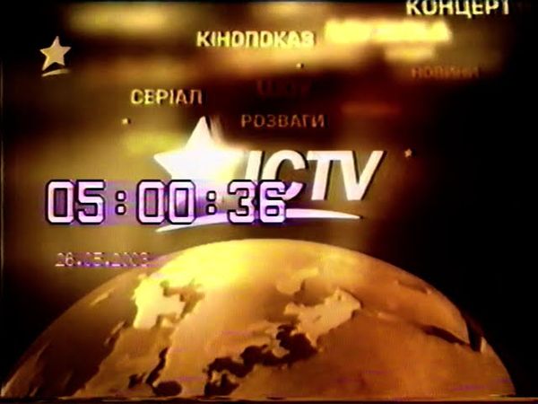 Телеканал "ICTV" (Україна) - Ефірна відбивка 2003 року
