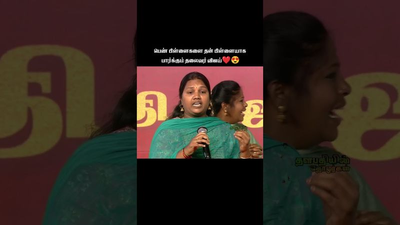 தலைவர் விஜய் அவர்களை தாய் மாமனாக கருதும் பெற்றோர் ❤️🙏🏻 #thalapathyvijay #vijay #tvk #viral