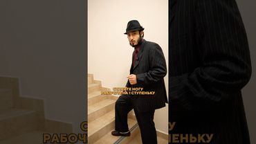 Чипинкос: Как правильно подниматься по лестнице !!