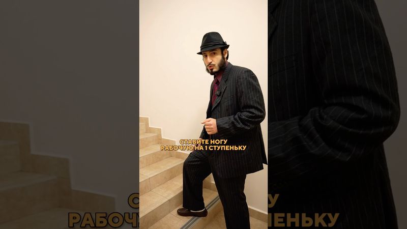 Чипинкос: Как правильно подниматься по лестнице !!