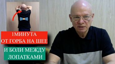 1 Минута от Горба на Шее, Головной Боли, Боли между Лопатками. Растяните Эту Мышцу. Эффект тут же.