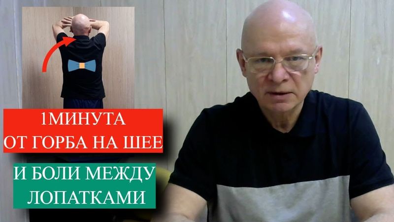1 Минута от Горба на Шее, Головной Боли, Боли между Лопатками. Растяните Эту Мышцу. Эффект тут же.