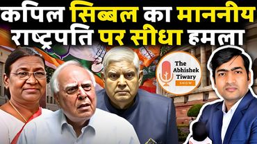 Kapil Sibal Insults President Of India Draupadi Murmu | The Abhishek Tiwary Show |
