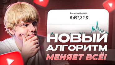 Новые правила 2026: Алгоритмы YouTube кардинально меняются