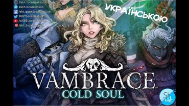 Шлякбистрім #31. Гра Vambrace: Cold Soul українською