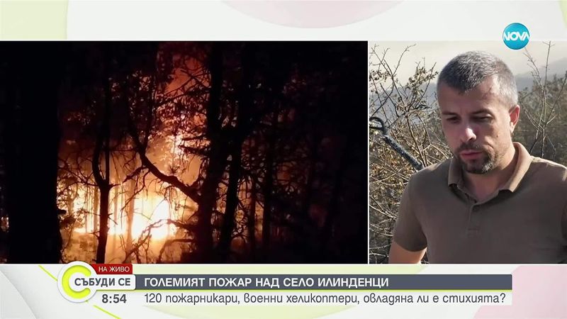 Огненият фронт над Илинденци се разрастна