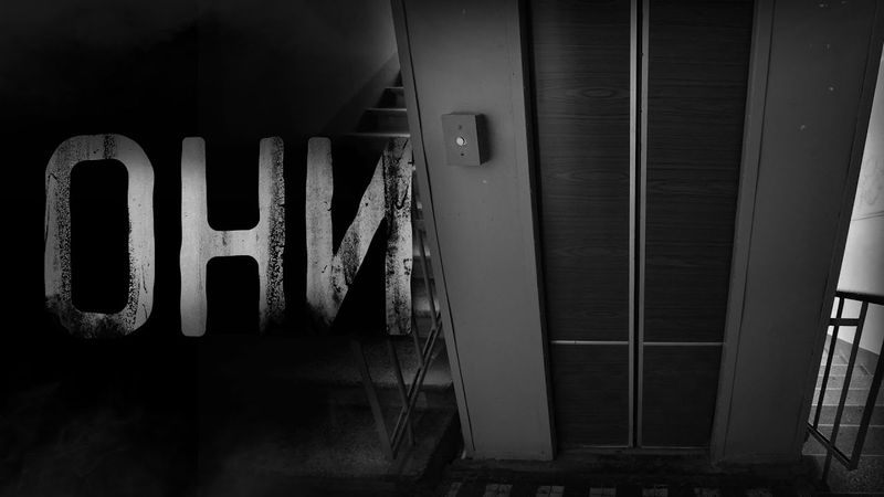 страшные истории - ОНИ | ужасы | мистика