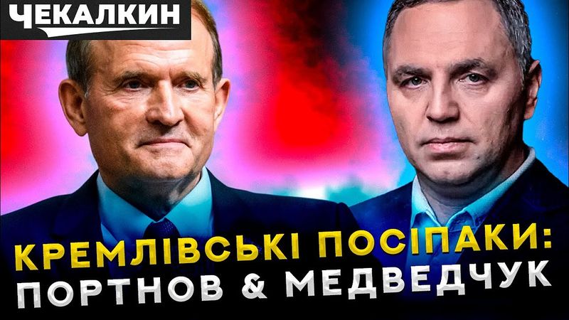 ПолітПросвіта | Зеленський боїться/Судова мафія Портнова/