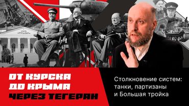 1.55 От Курской дуги до западных рубежей СССР