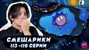 САМАЯ ЗАГАДОЧНАЯ СЕРИЯ!! Смешарики 113-116 серии | Реакция