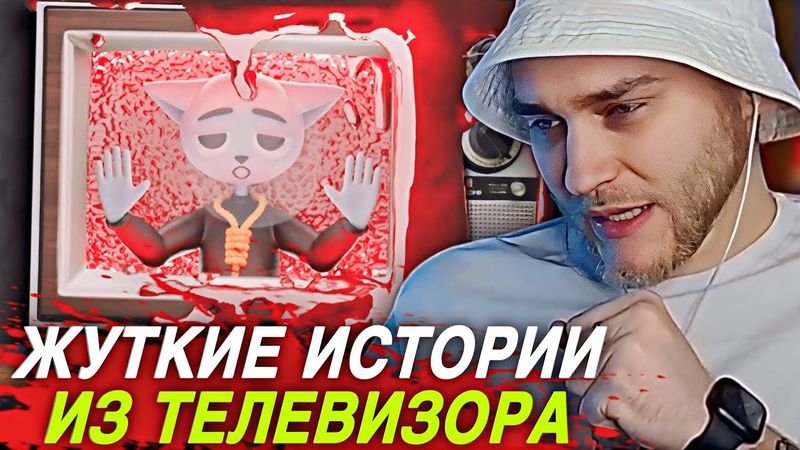 EASTERCAKE СМОТРИТ: Жуткие истории из телевизора | Solek