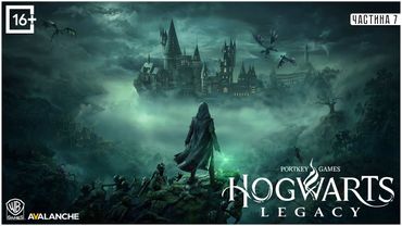 HOGWARTS LEGACY - АБО ЯК COFFEEMAN ШКОЛЯРЕМ БУВ [ПЕРШЕ ПОВНЕ ПРОХОДЖЕННЯ - ЗАПИС З TWITCH ] ч.7